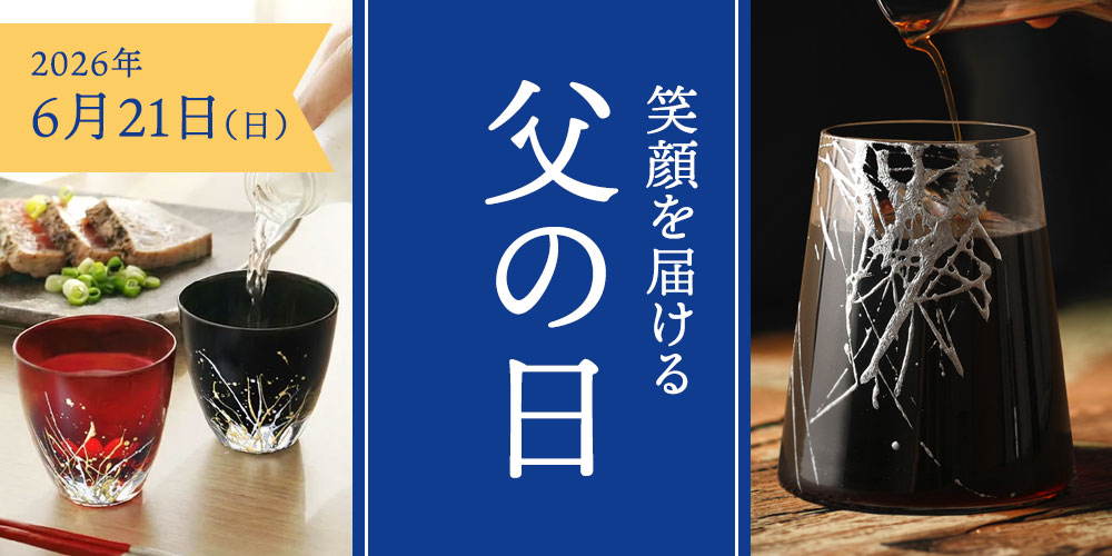 父の日2026