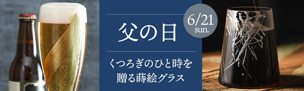 父の日