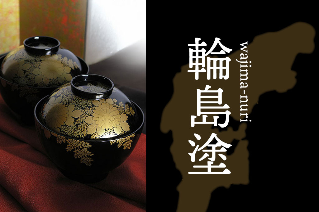 輪島塗（わじまぬり）の特徴と魅力とは？未来へ受け継ぎたい超絶技巧の