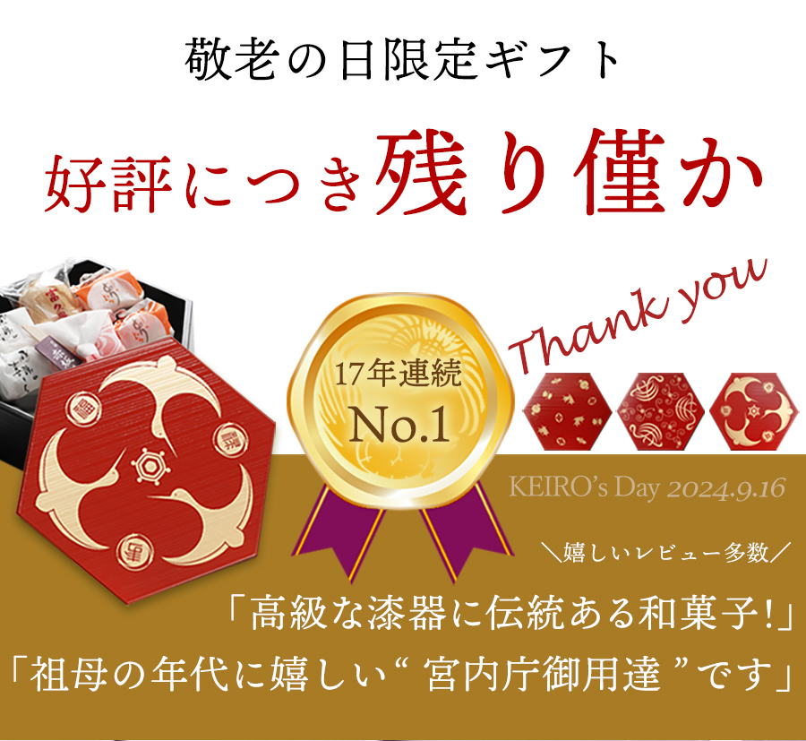 敬老の日】 | 漆器 山田平安堂 WEB本店