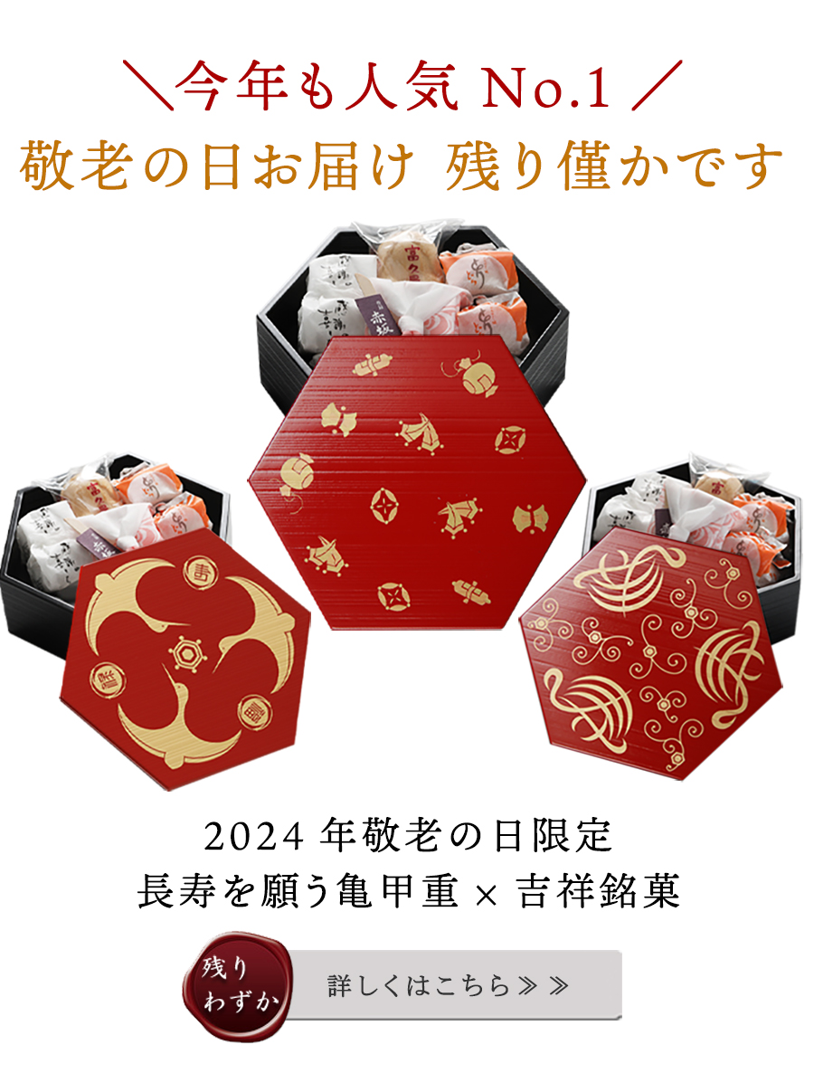 敬老の日】 | 漆器 山田平安堂 WEB本店