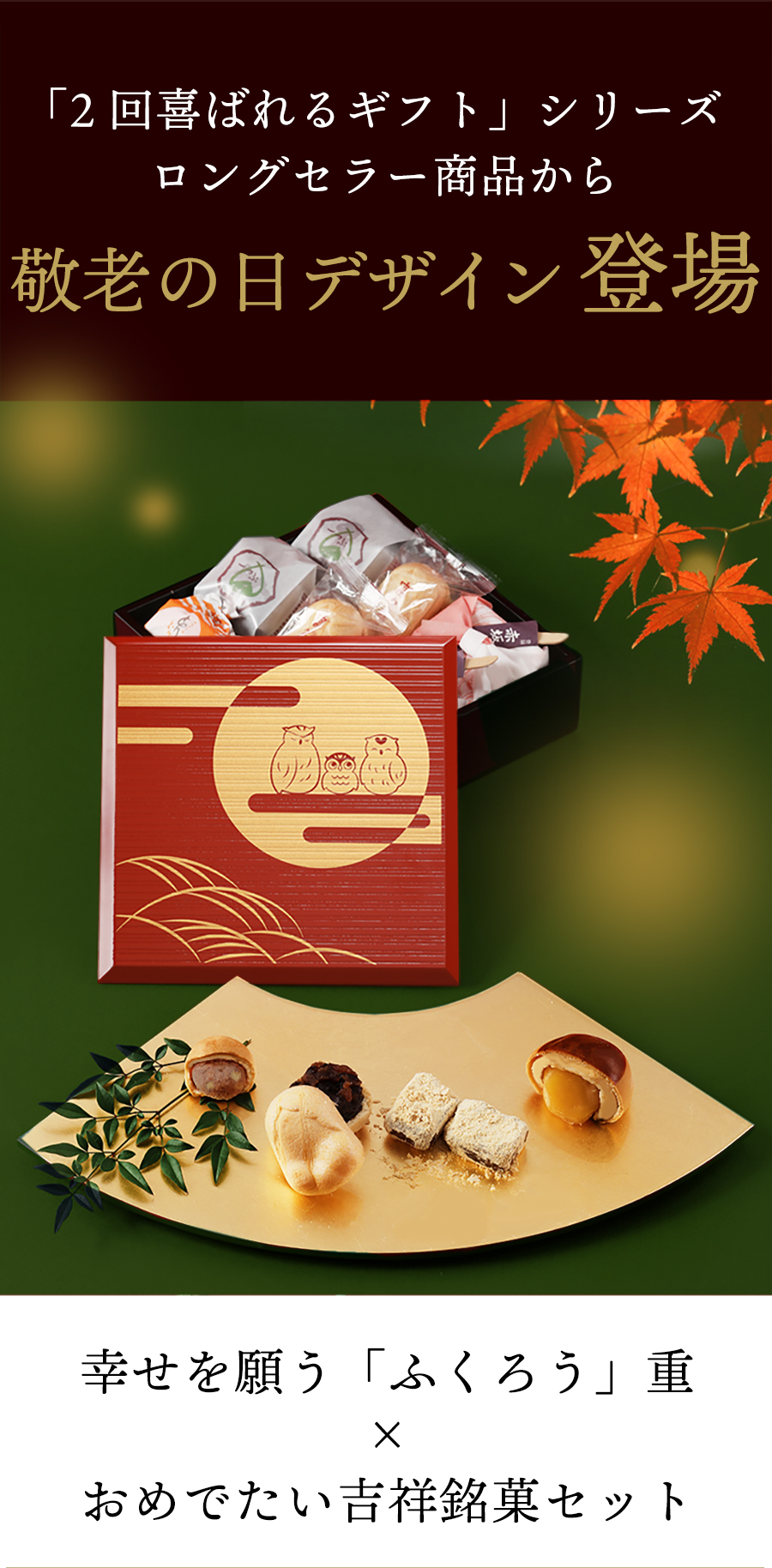 敬老の日】 | 漆器 山田平安堂 WEB本店