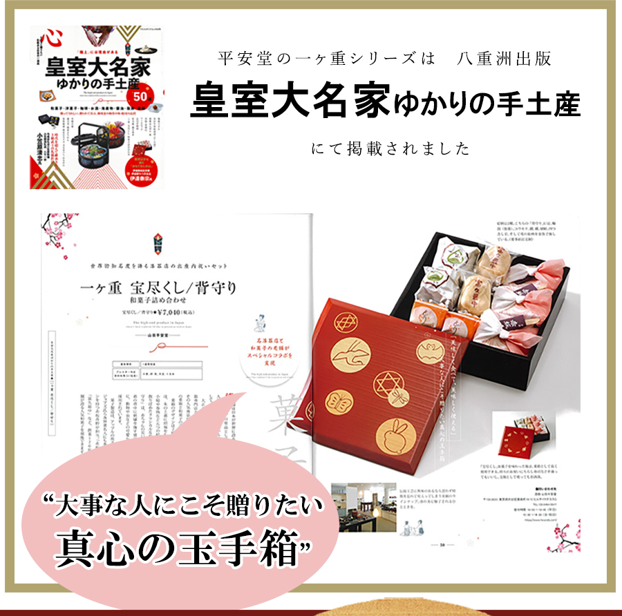 敬老の日】 | 漆器 山田平安堂 WEB本店