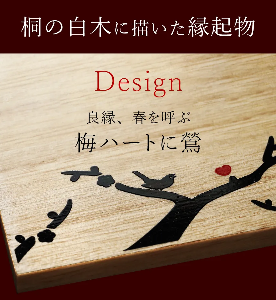 桐の白木に描いた縁起物
