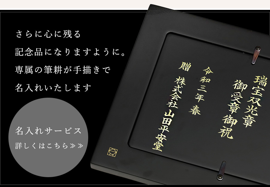 大切な一枚を艶やかに彩る漆器のフォトフレーム | 宮内庁御用達 漆器