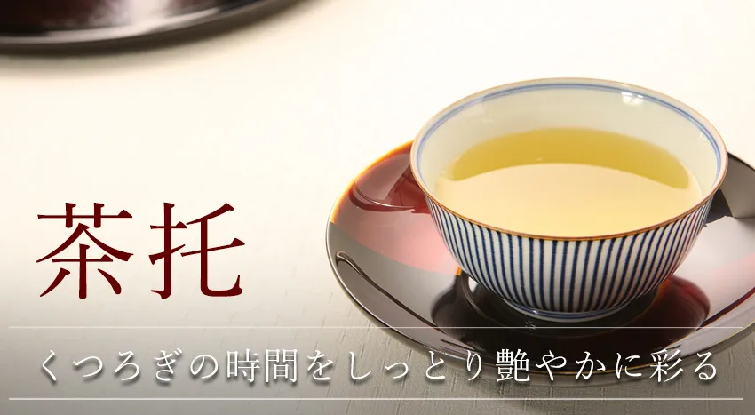 茶托　天然木製｜宮内庁御用達 漆器 山田平安堂 WEB本店