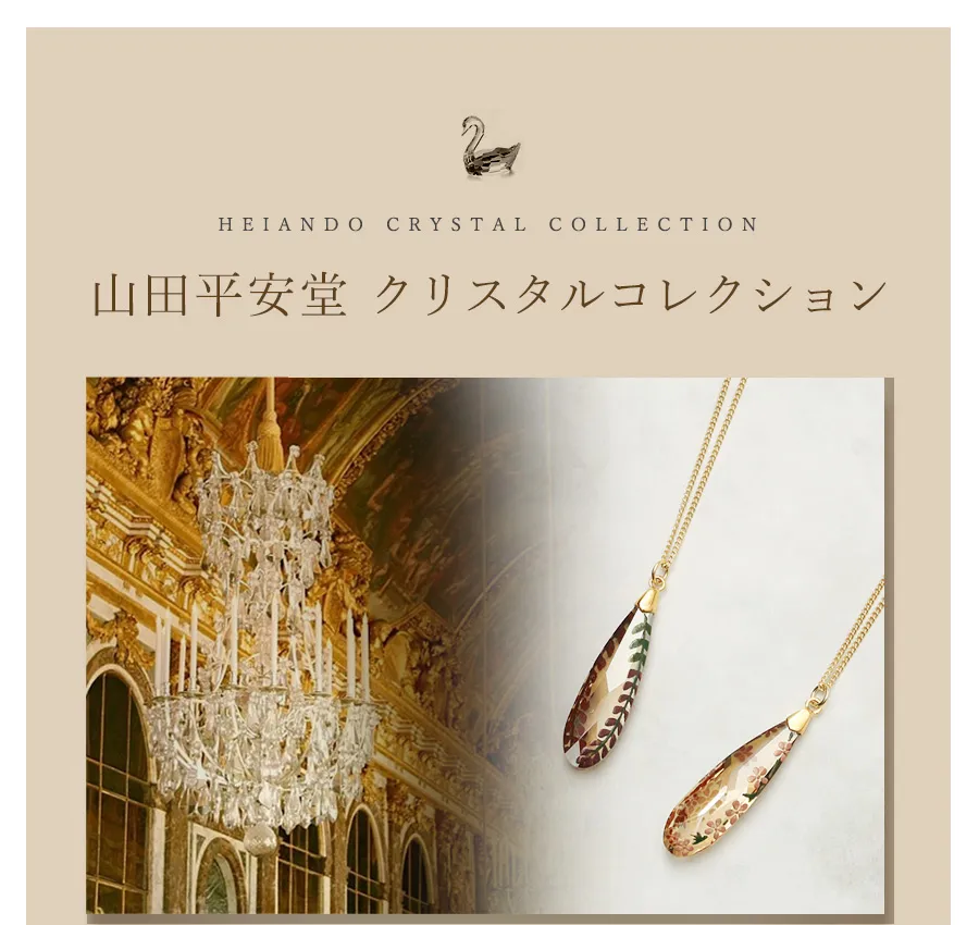 ひと粒の煌めきに、はっとする。山田平安堂 クリスタルコレクション