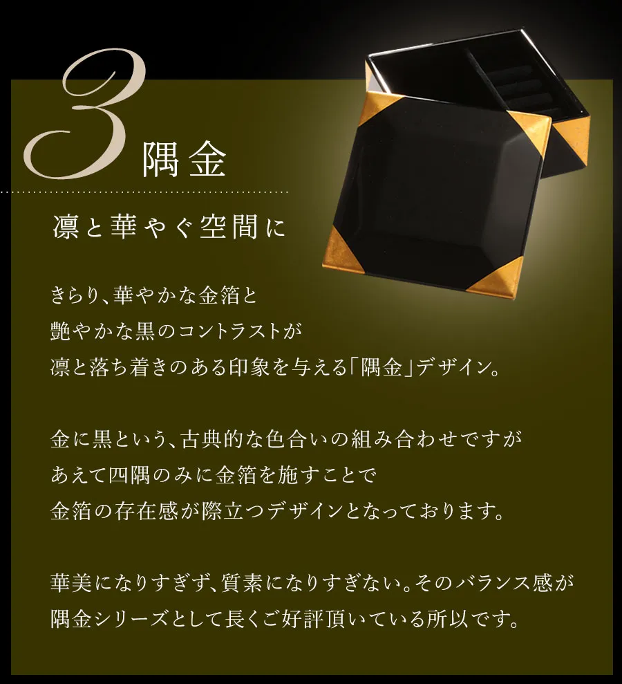 隅金