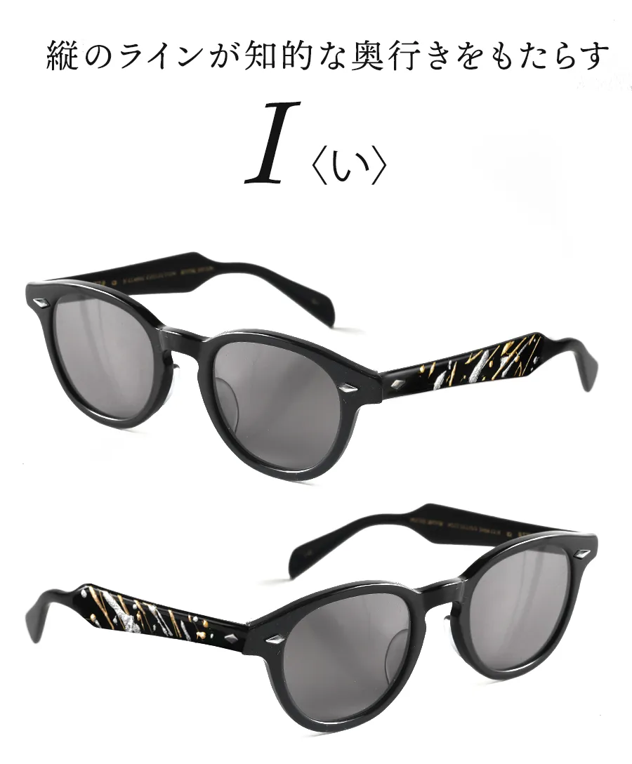 縦のラインが知的な奥行きをもたらす I(い)