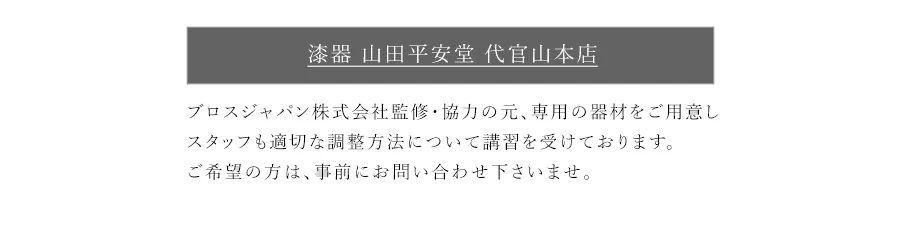 漆器 山田平安堂 代官山本店