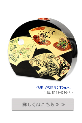 花生 琳派写（桐箱入）