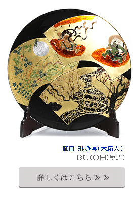 飾皿 琳派写(桐箱入)