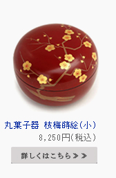 丸菓子器 枝梅蒔絵