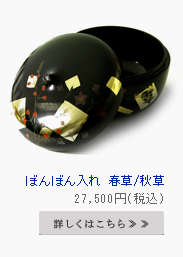 ぼんぼん入れ 春草／秋草