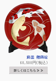 飾皿　鯉蒔絵