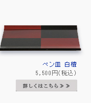 ペン皿 白檀