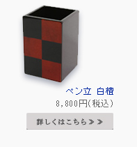 ペン立 白檀