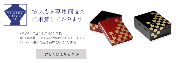 法人様専用商品もご用意しております。