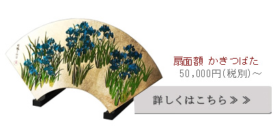 扇面額　かきつばた