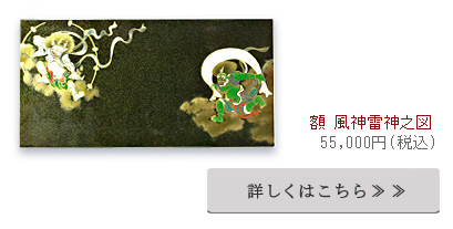 額 風神雷神