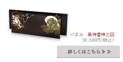 パネル 風神雷神