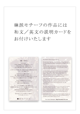 琳派モチーフの作品には和文／英文の説明カードをお付けいたします