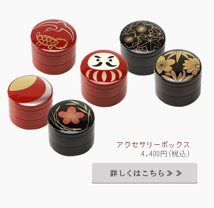 アクセサリーケース