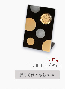 置時計