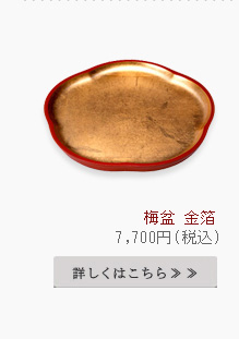 梅盆　金箔