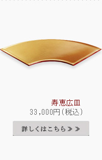 寿恵広皿