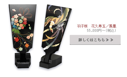 羽子板　花久寿玉　鳳凰