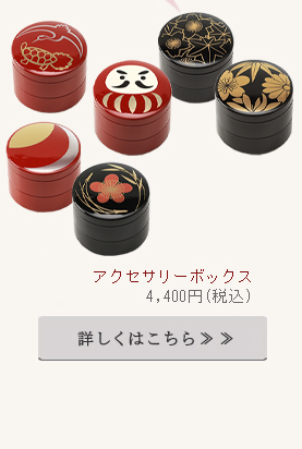 アクセサリーケース