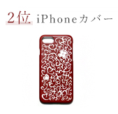 iPhoneカバー