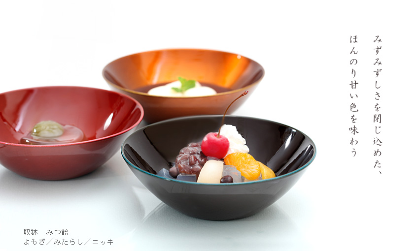 【miru】山田平安堂 取鉢　みつ飴　（ニッキ）漆器2点 宮内庁御用達 漆器 山田平安堂】取鉢 みつ飴 | 漆器 山田平安堂 WEB本店