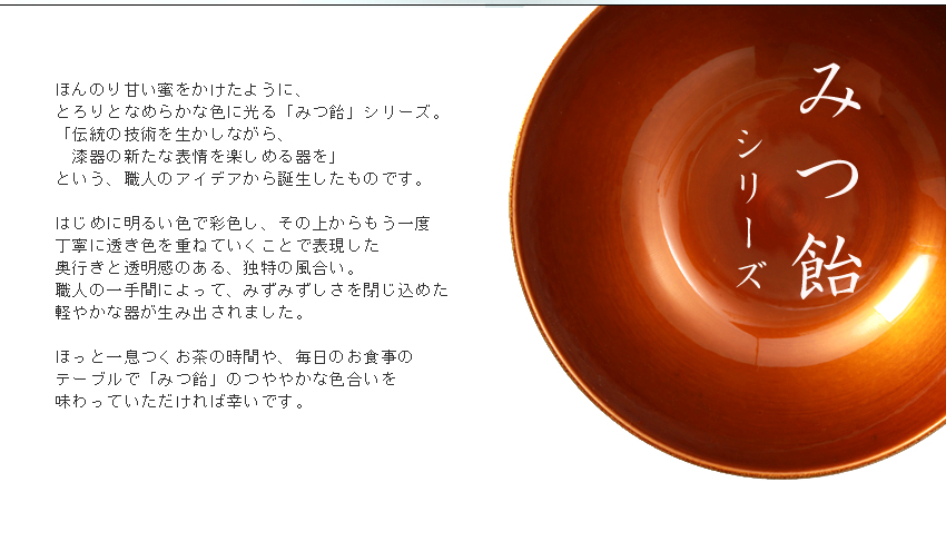 宮内庁御用達 漆器 山田平安堂】取鉢 みつ飴 | 漆器 山田平安堂 WEB本店