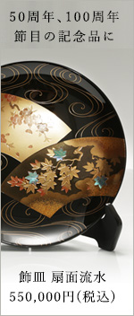 飾皿　扇面流水