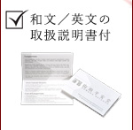 和文／英文の取扱説明書