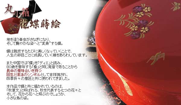 丸小箱 花蝶蒔絵』 | 漆器 山田平安堂 WEB本店