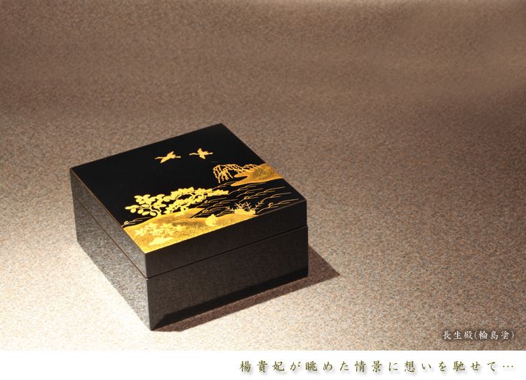 長生殿（輪島塗） | 漆器 山田平安堂 WEB本店