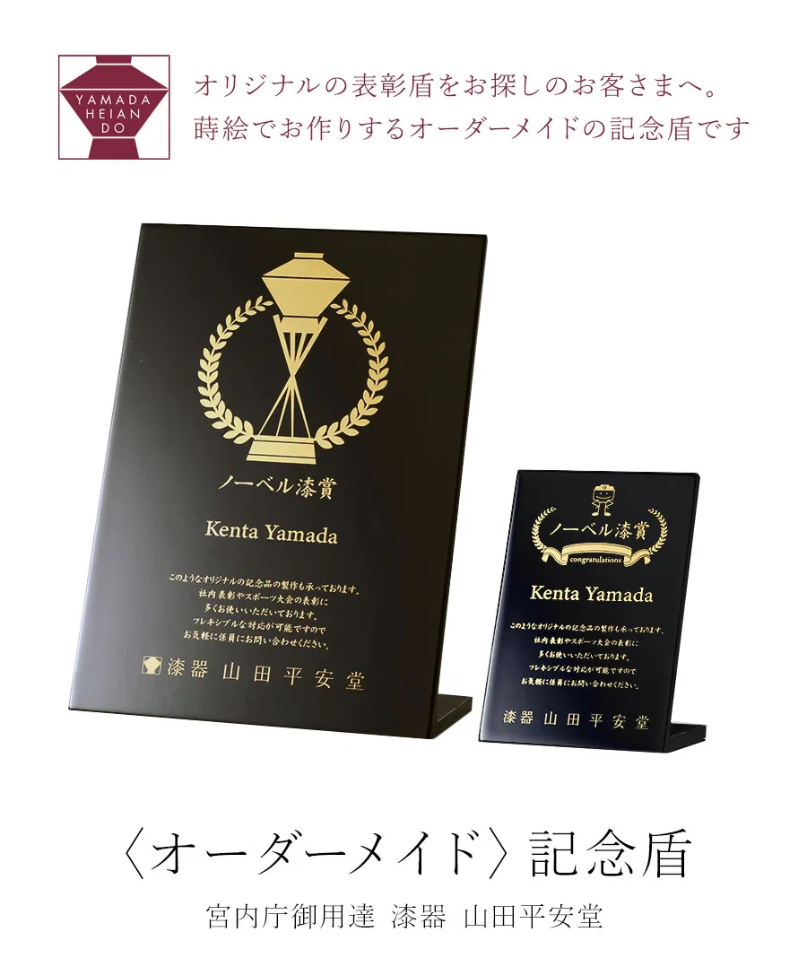 〈オーダーメイド〉記念盾