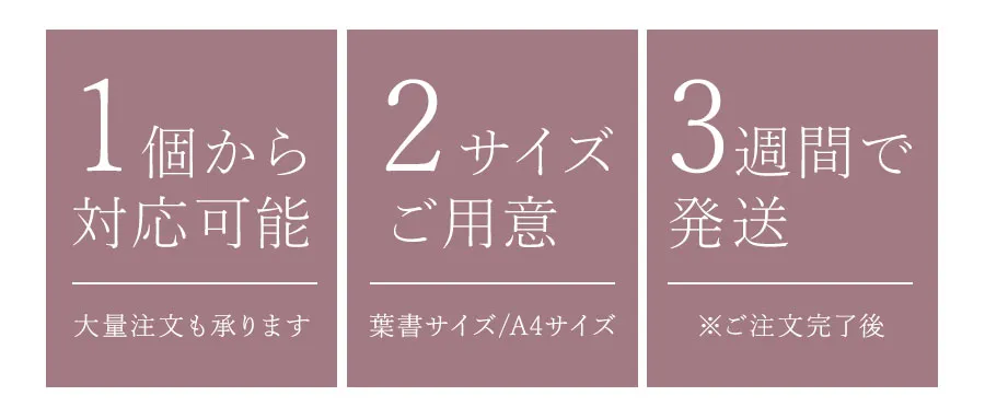 大量注文も承ります/葉書サイズ/A4サイズ/