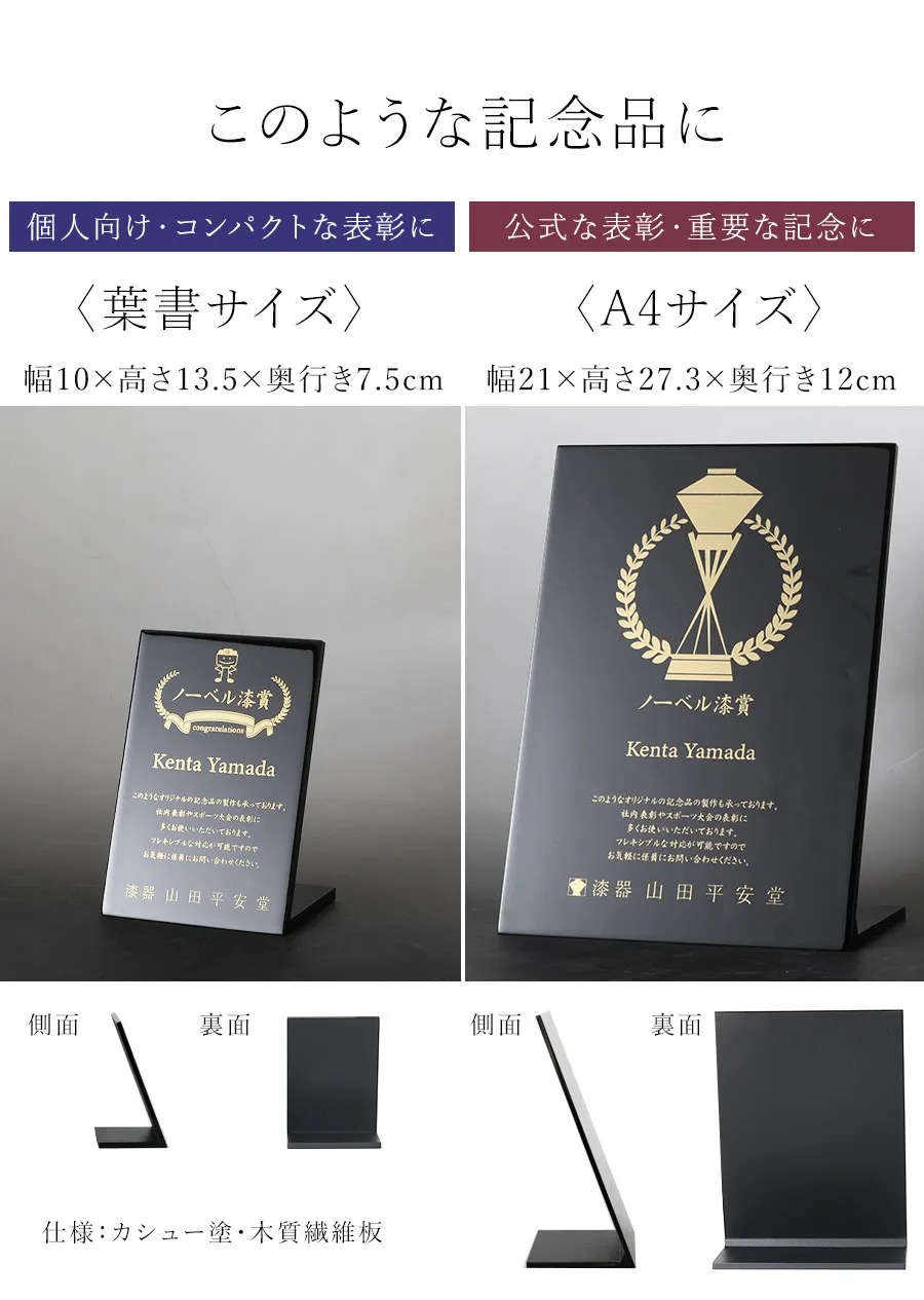 個人向け・コンパクトな表彰に〈葉書サイズ〉/公式な表彰・重要な記念に〈A4サイズ〉