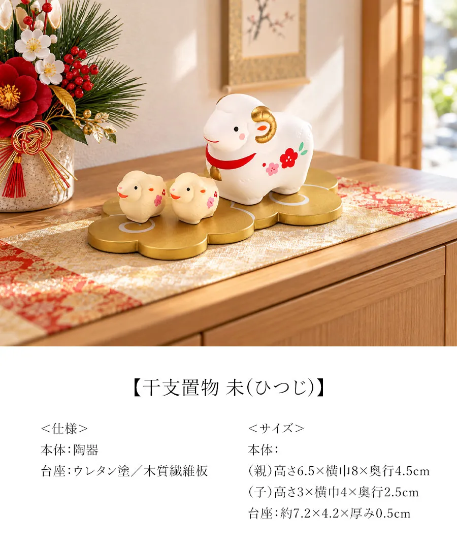 干支置物　玄関に飾ったイメージ