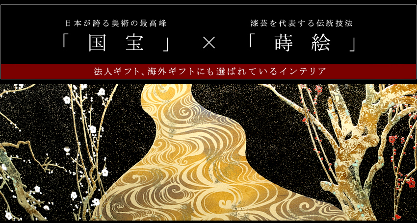 宮内庁御用達 漆器 山田平安堂】額 紅白梅流水之図（光琳写） | 漆器
