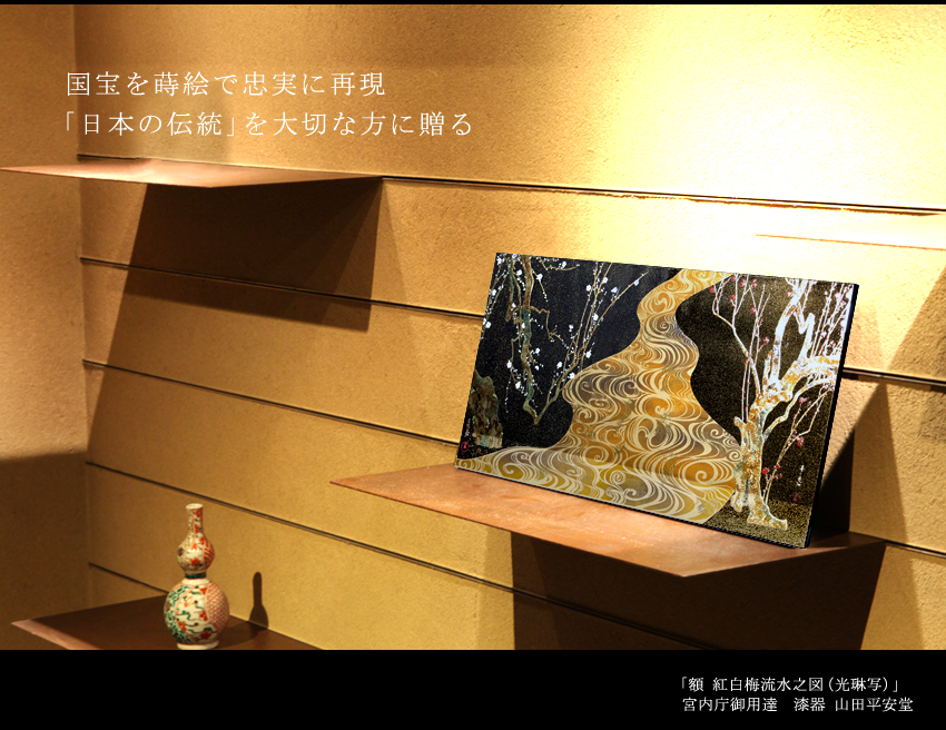 宮内庁御用達 漆器 山田平安堂】額 紅白梅流水之図（光琳写） | 漆器