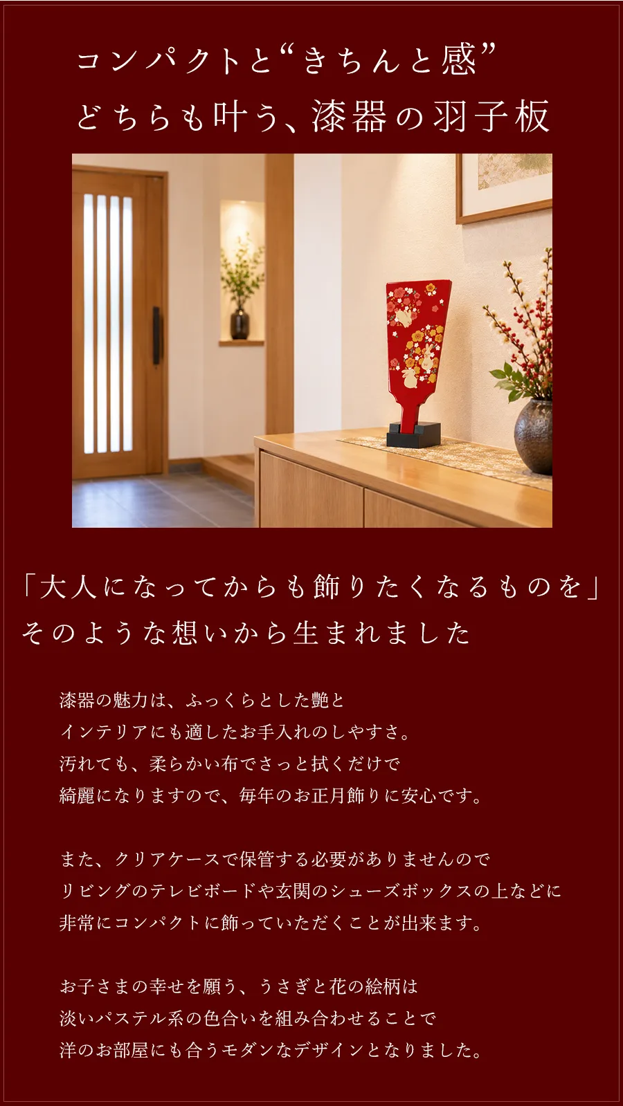 コンパクトと“きちんと感”
どちらも叶う、漆器の羽子板