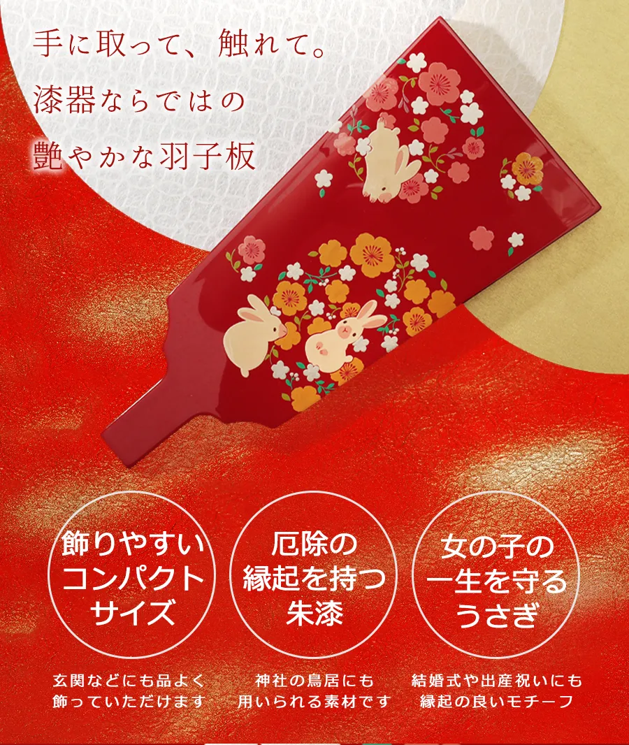 手に取って、触れて。漆器ならではの艶やかな羽子板