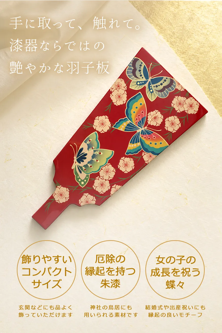 手に取って、触れて。漆器ならではの艶やかな羽子板