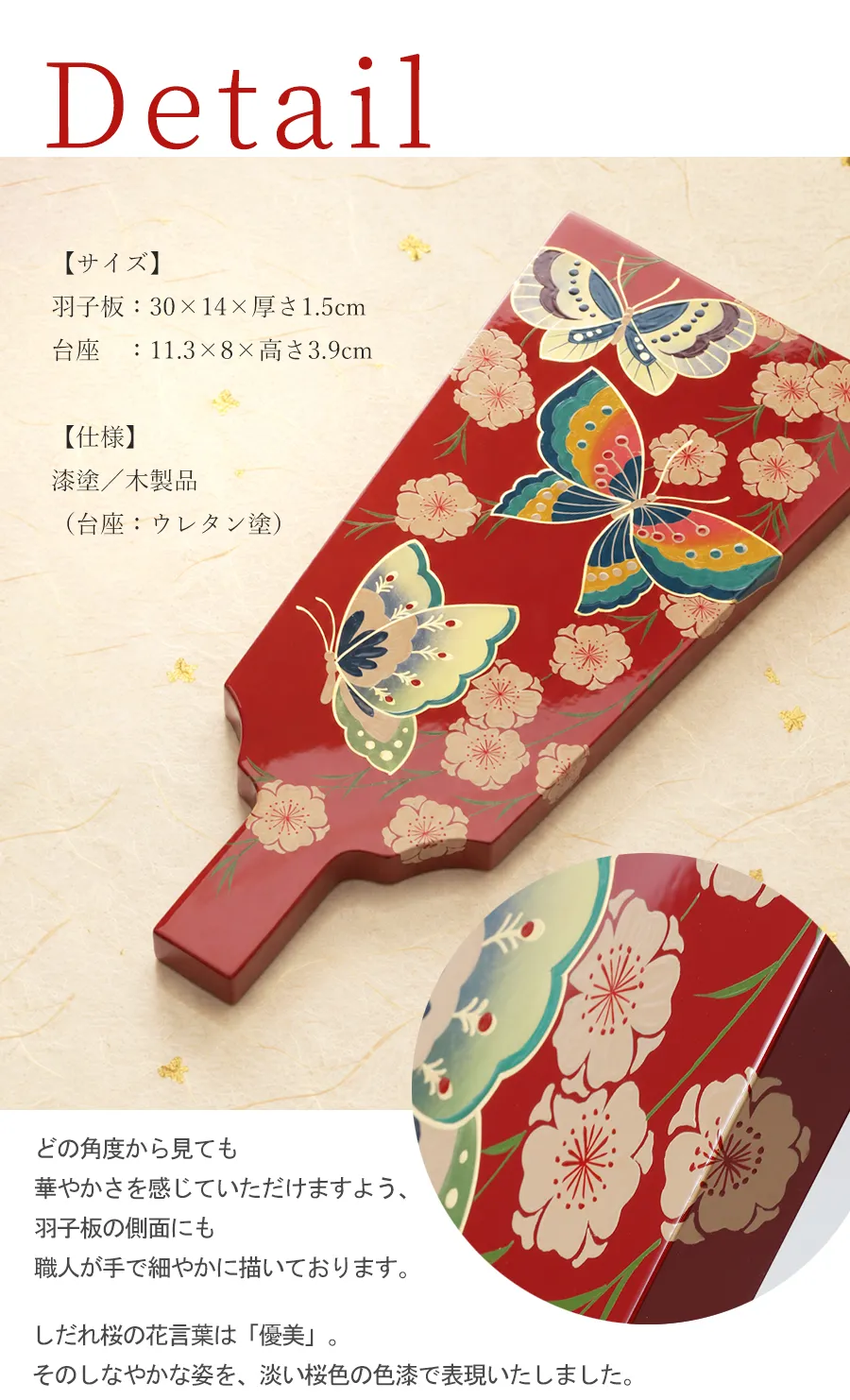 【サイズ】羽子板：30×14×厚さ1.5cm　台座　：11.3×8×高さ3.9cm