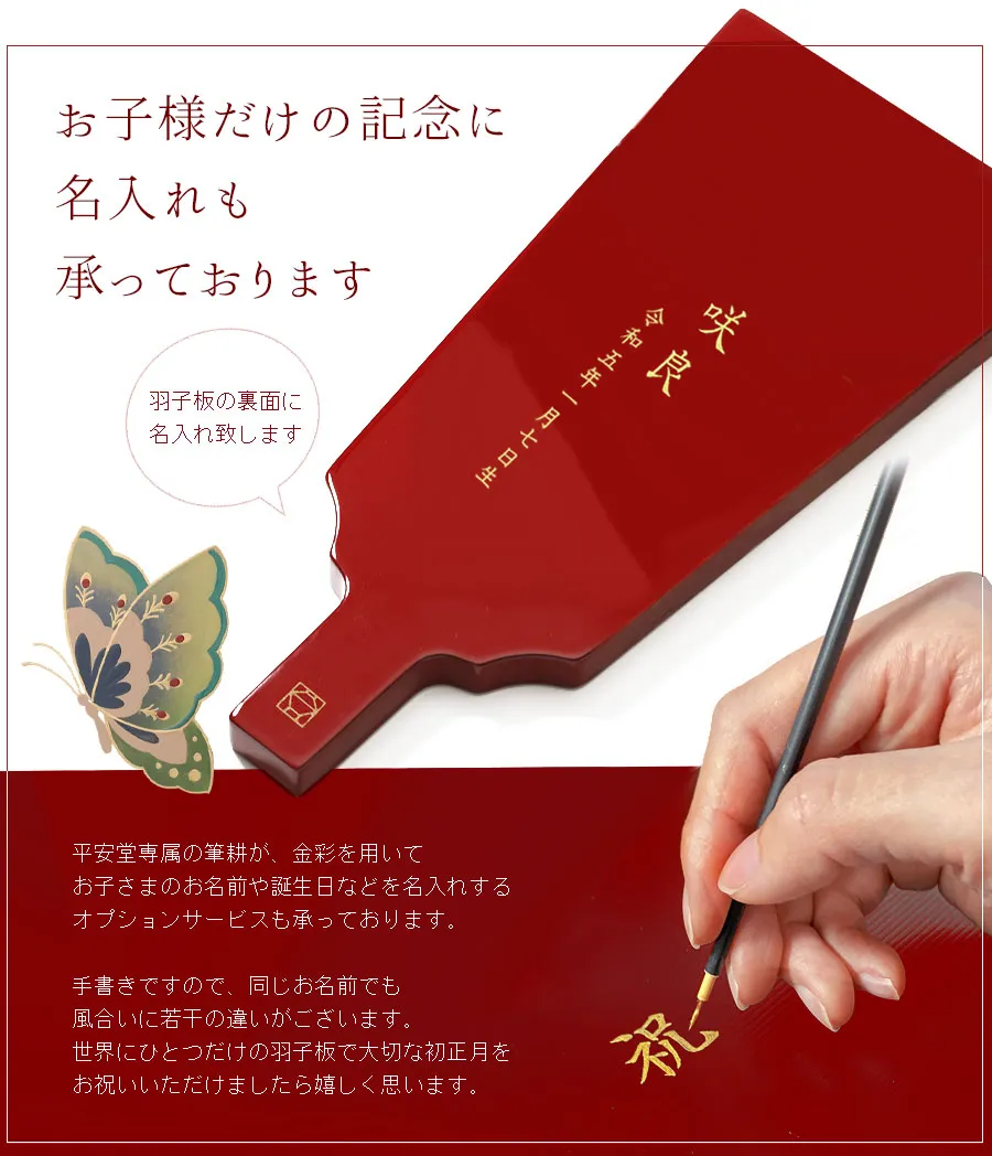 お子様だけの記念に　名入れも承っております
